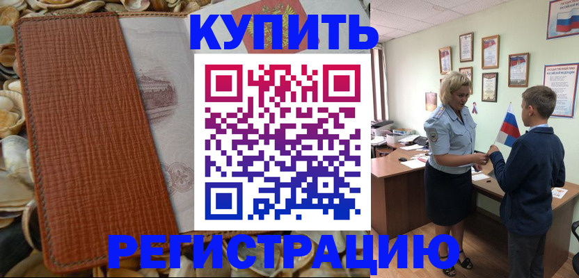 прописка для кредита в Пионерском